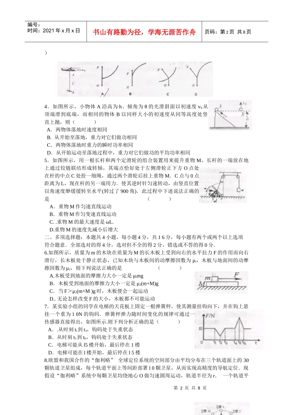 海门市高三物理诊断性考试试卷_第2页
