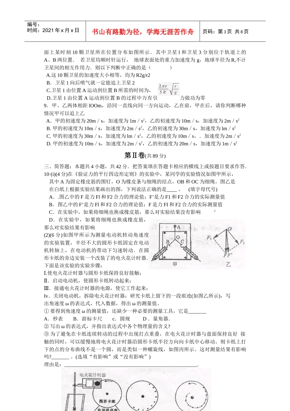 海门市高三物理诊断性考试试卷_第3页