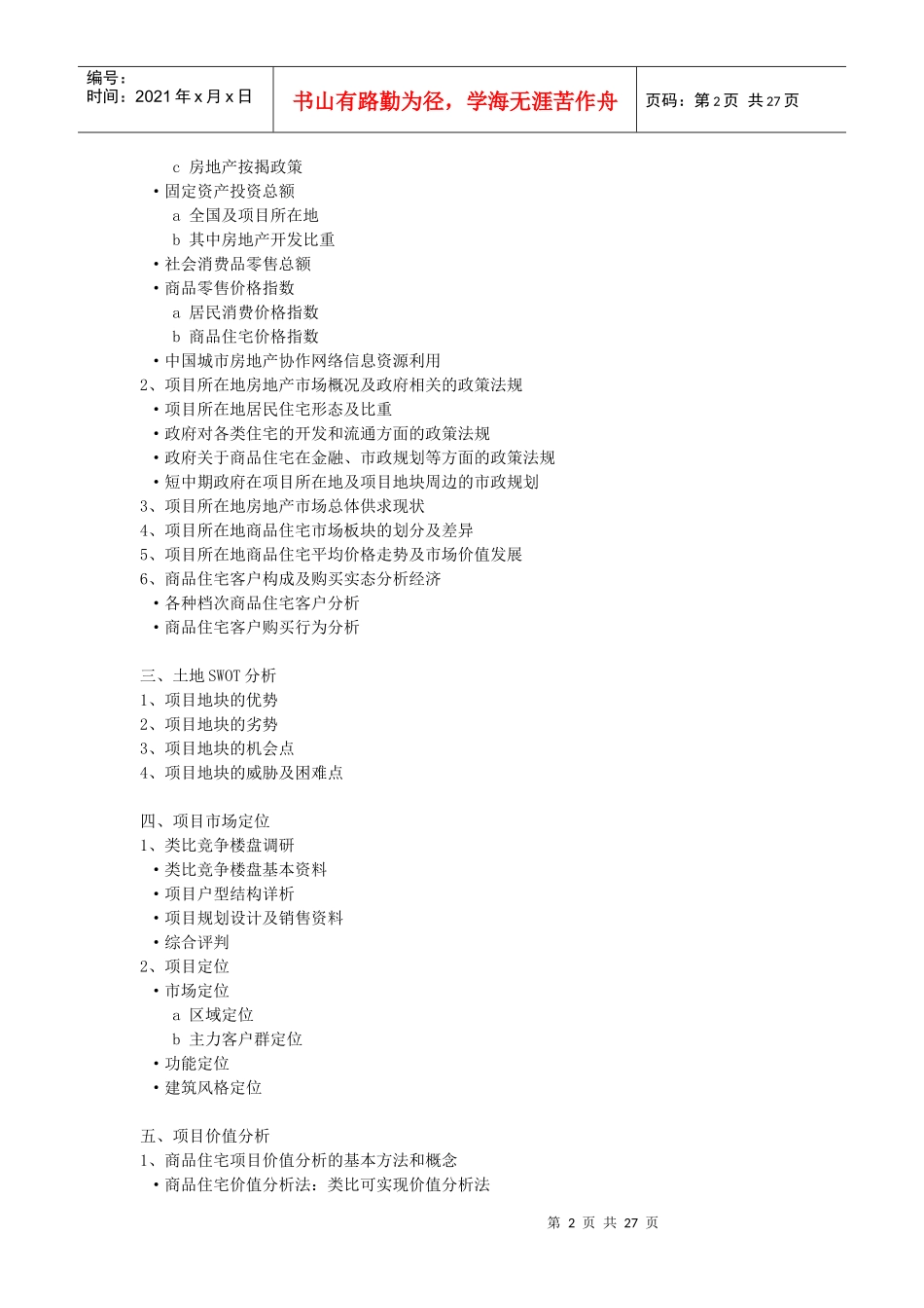 房地产全程营销策划_第2页