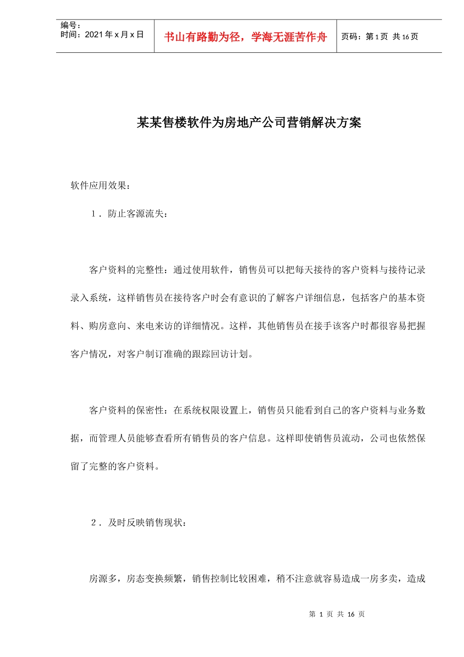 某某售楼软件为房地产公司营销解决方案_第1页
