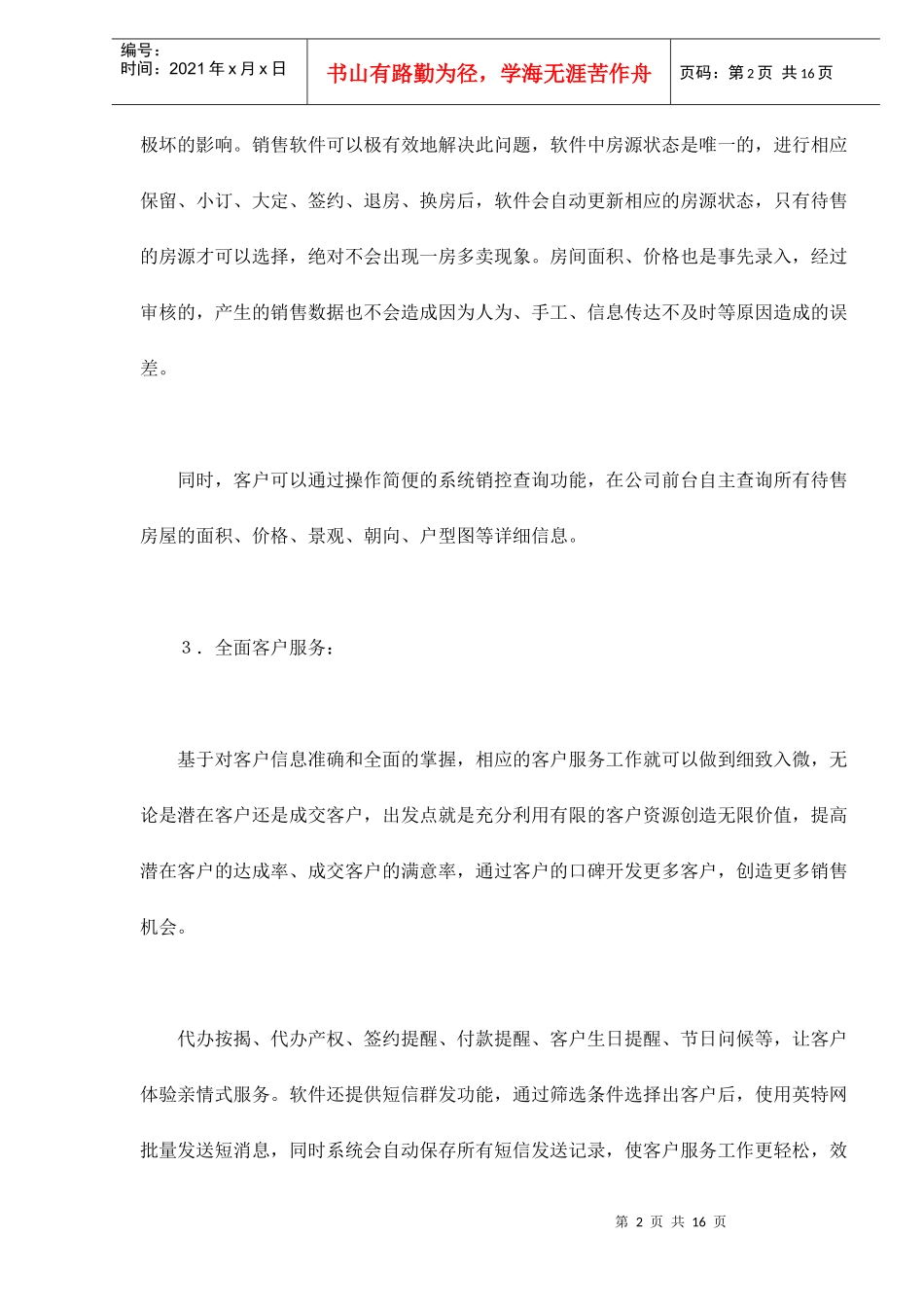 某某售楼软件为房地产公司营销解决方案_第2页