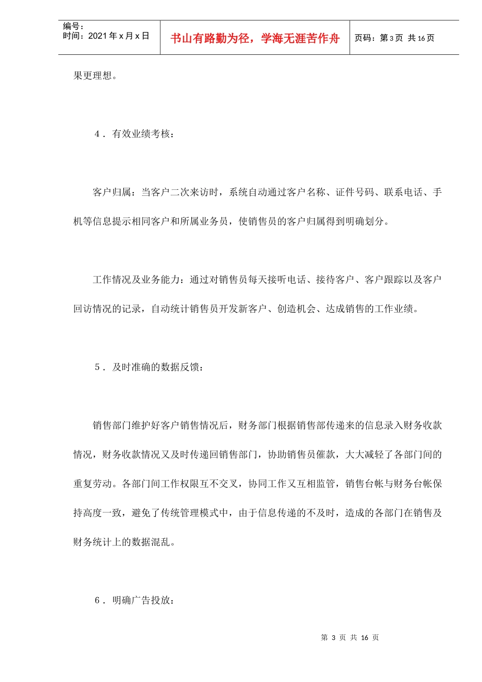某某售楼软件为房地产公司营销解决方案_第3页