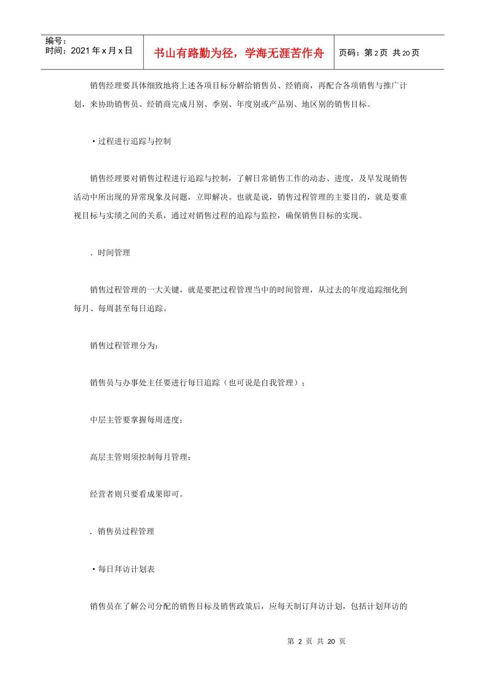 有效的客户管理培训_第2页