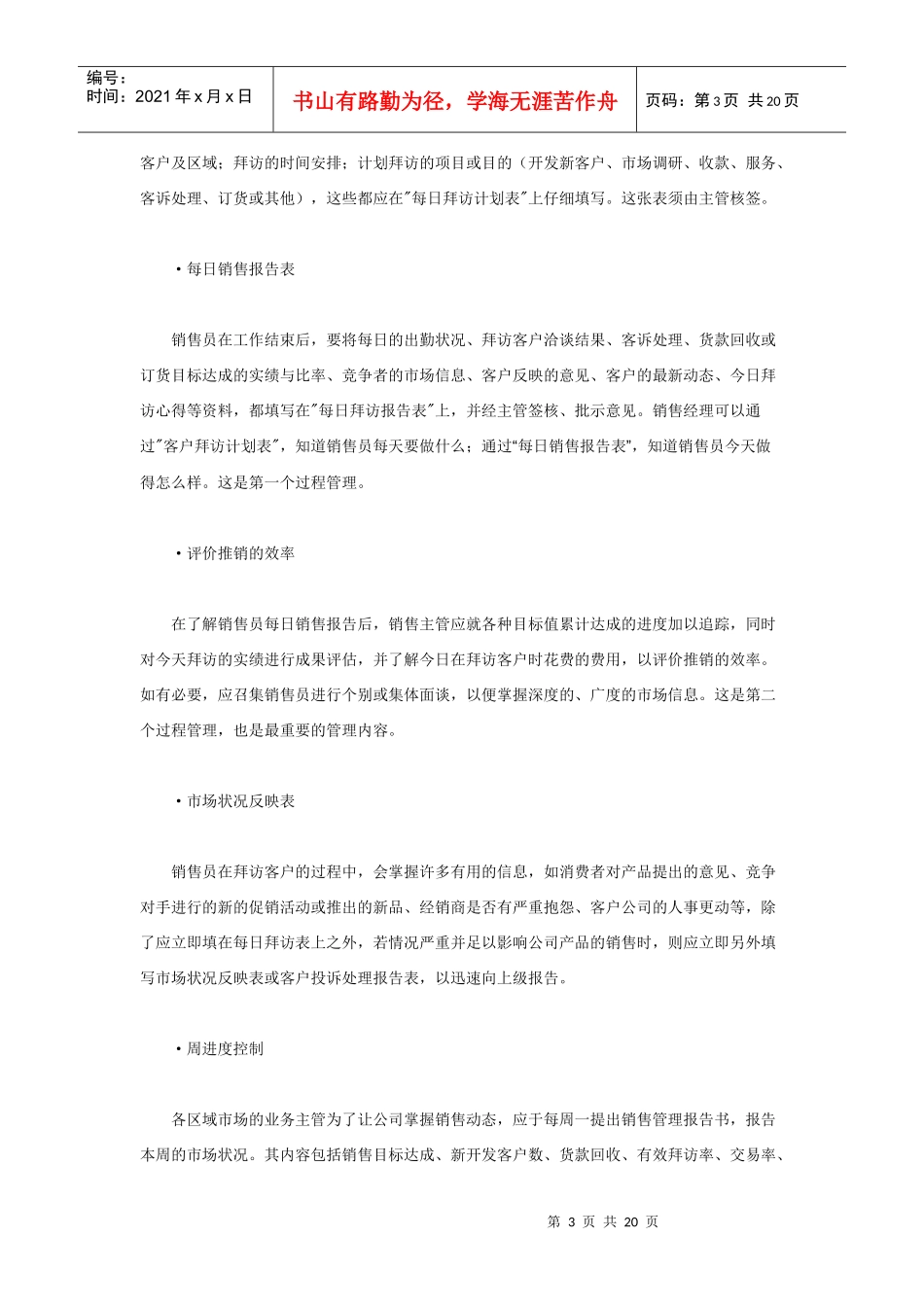 有效的客户管理培训_第3页