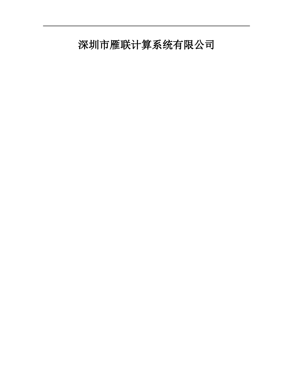 有限公司__上海支付结算综合业务系统银行接口规范_第2页