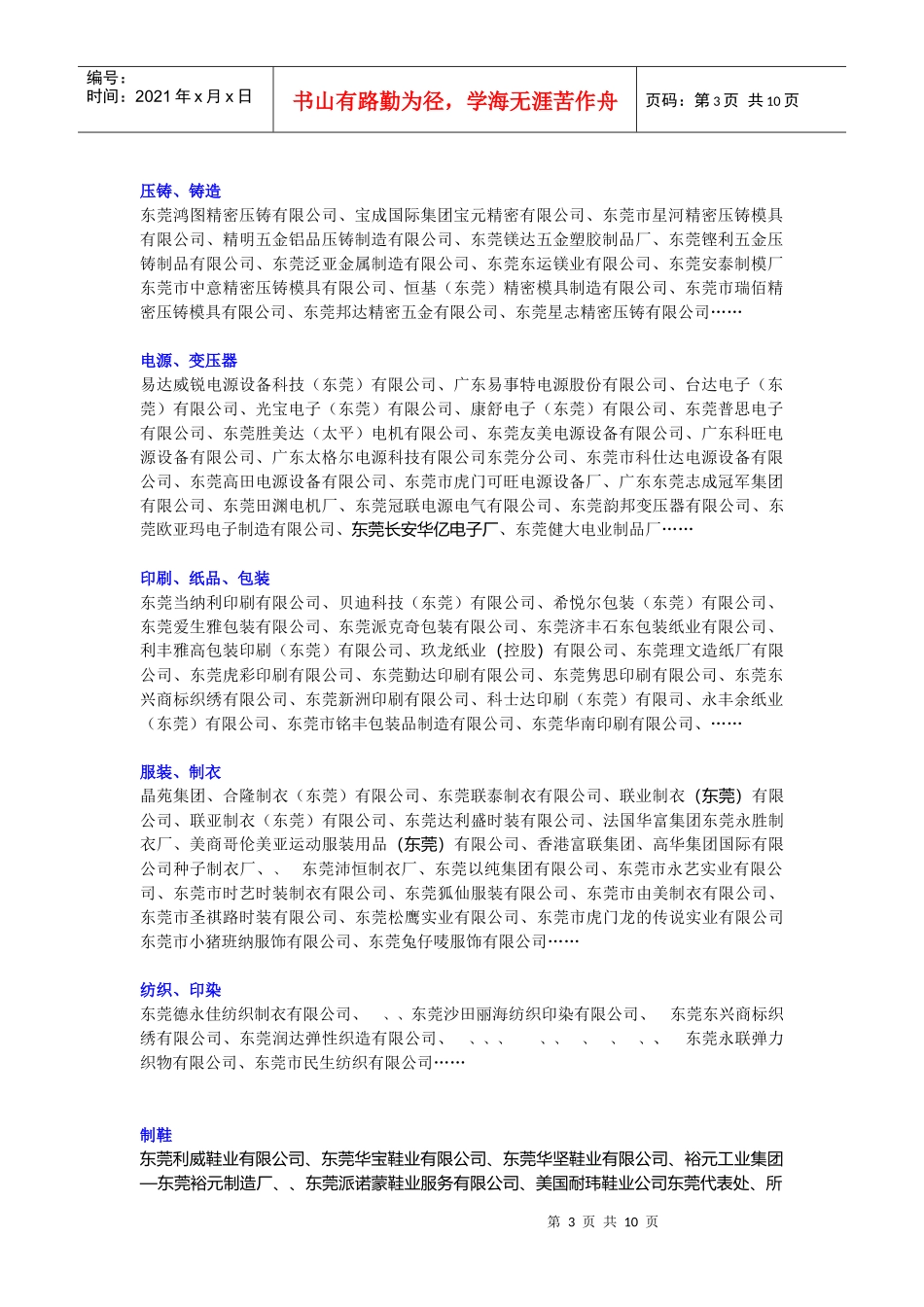 行业代表性客户名录介绍_第3页