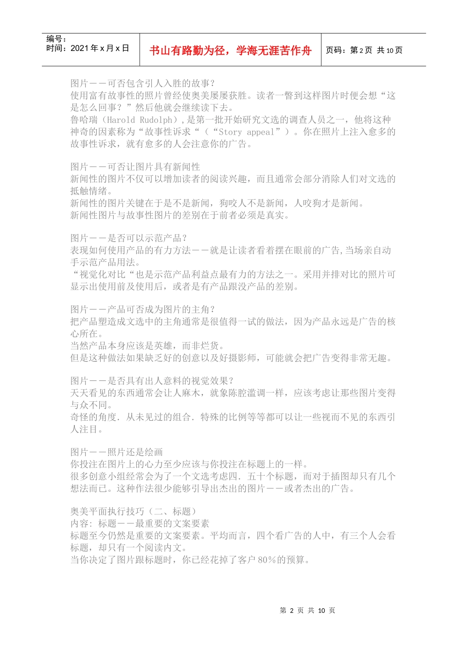 杰出的创意奥美平面广告技巧_第2页