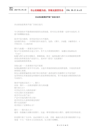 杰出的创意奥美平面广告技巧