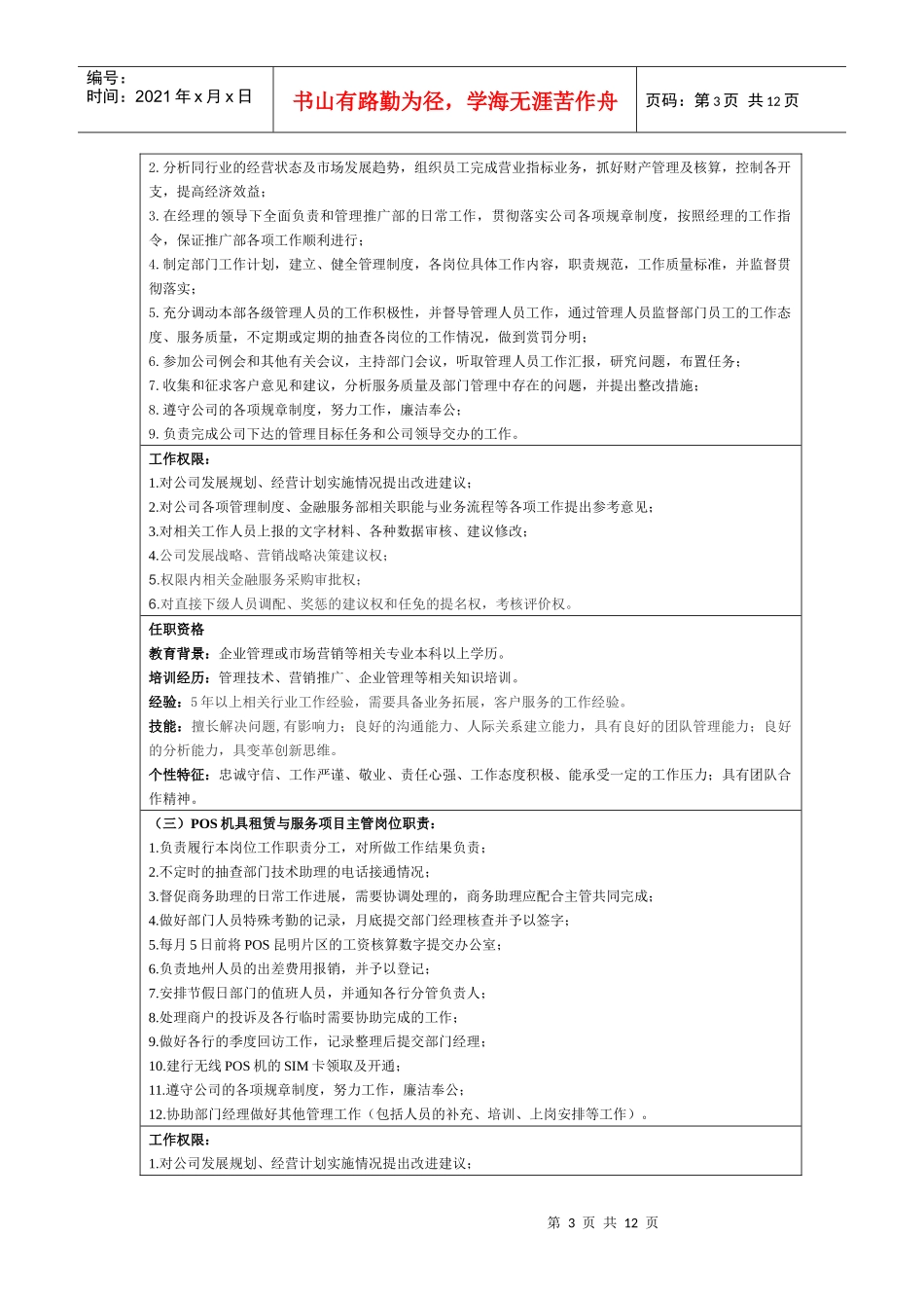 金融客户服务外包部岗位职责说明书_第3页