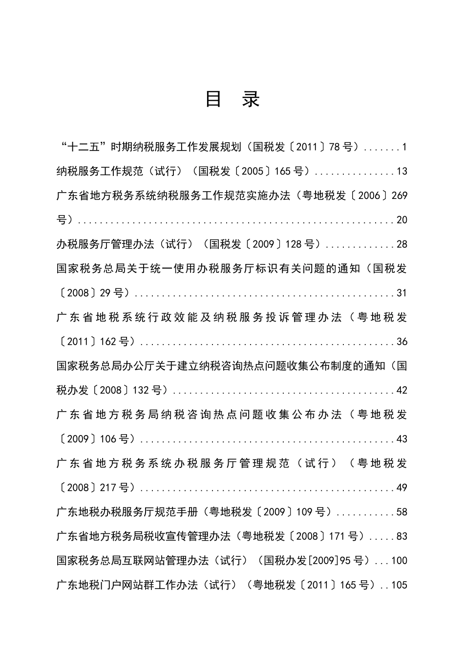 纳税服务制度汇编(学习参考资料)_第2页
