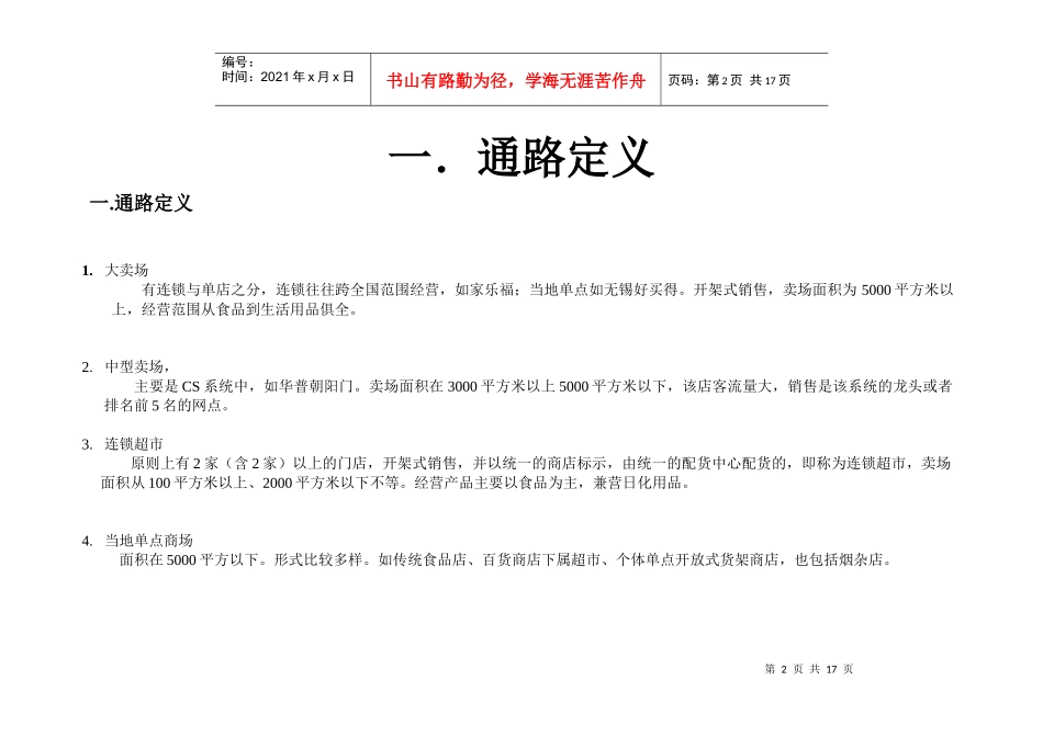 通路产品陈列与活动标准_第2页