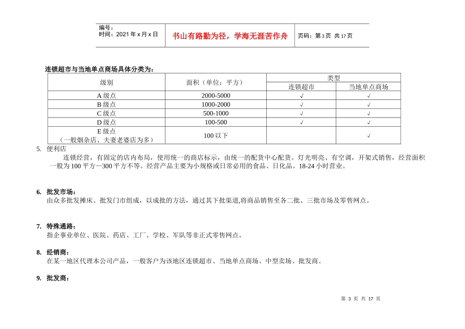 通路产品陈列与活动标准_第3页
