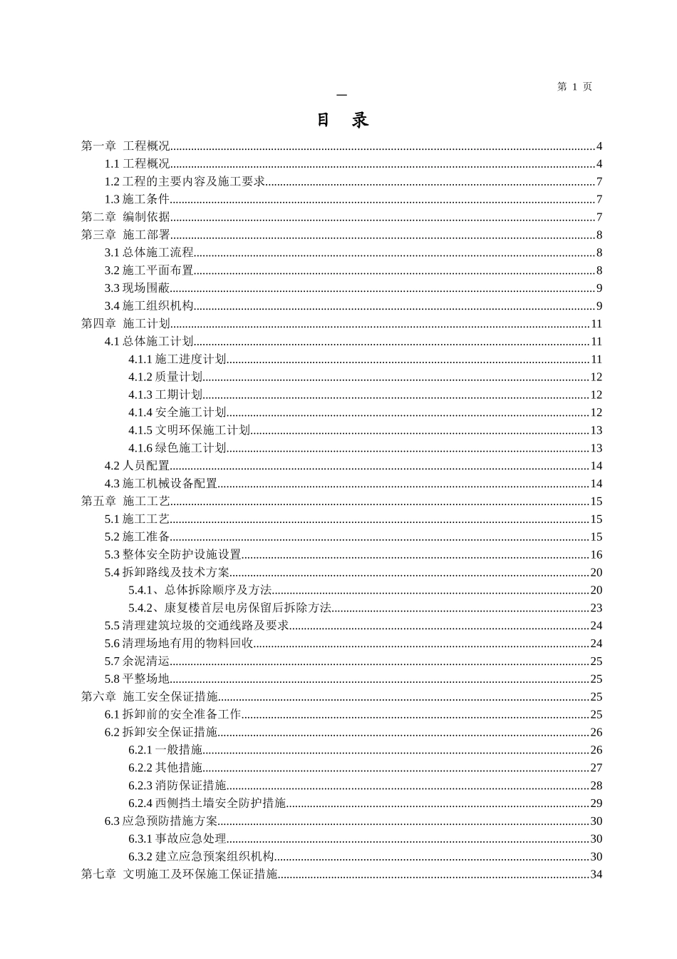 某医院拆除施工方案_第1页