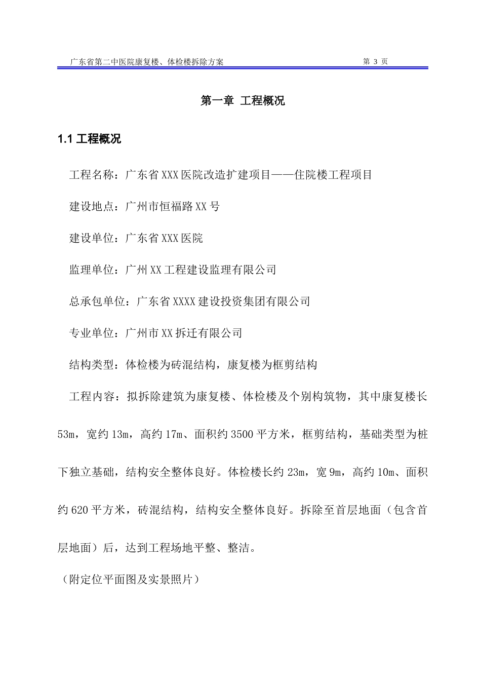 某医院拆除施工方案_第3页