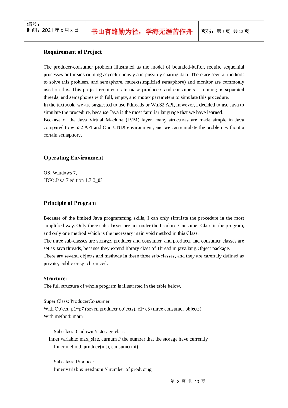 生产者消费者问题—操作系统课程设计—英文_第3页