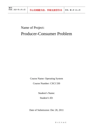 生产者消费者问题—操作系统课程设计—英文