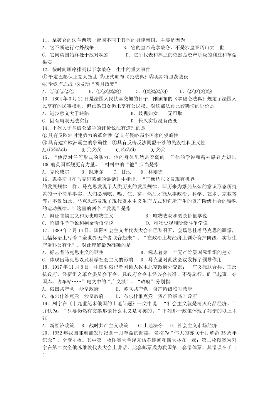 浙江省苍南2010-2011学年高二历史上学期期中考试试题人民版【会员独享】 _第2页