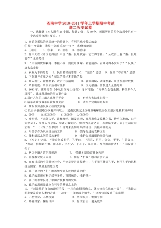 浙江省苍南2010-2011学年高二历史上学期期中考试试题人民版【会员独享】 
