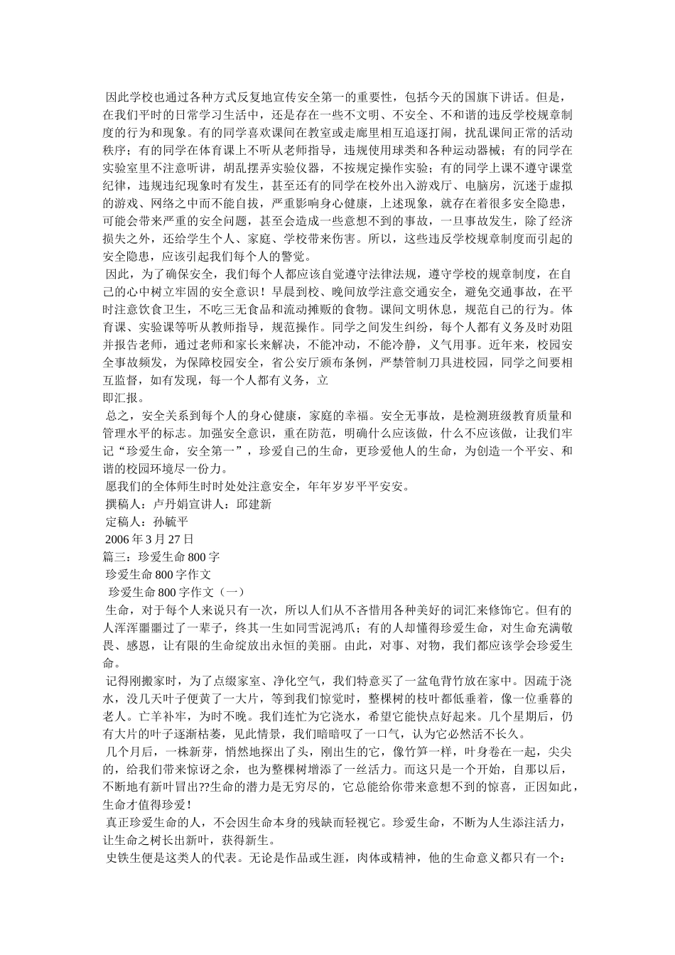 珍爱生命,安全第一作文800字 _第3页