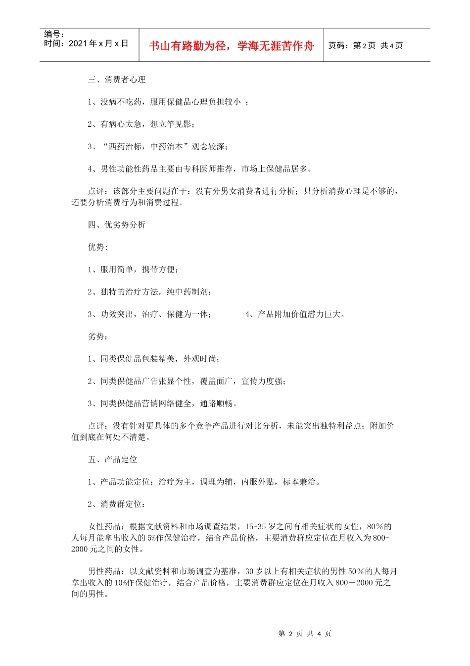 新药上市推广营销策划案解析_第2页