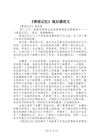 《青涩记忆》观后感范文