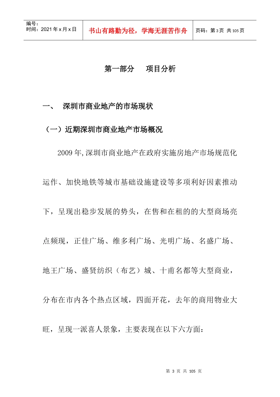 房地产业-深圳金海商业广场营销执行方案_第3页