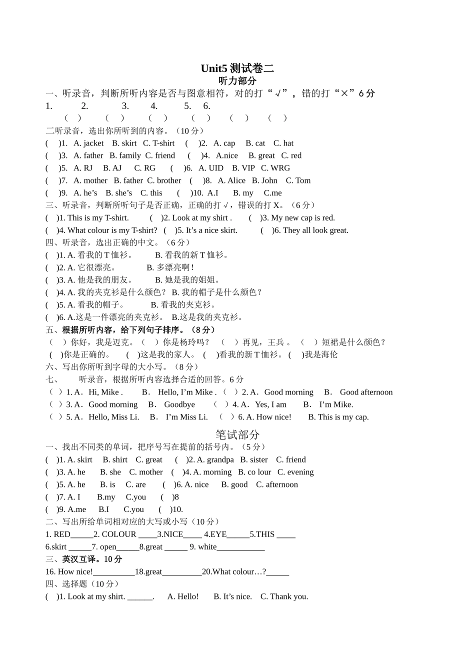 译林版三年级上册Unit5单元测试题2 _第1页