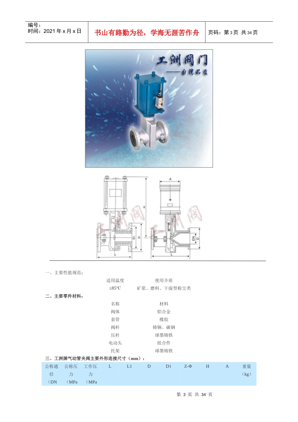 进口电动管夹阀_第3页