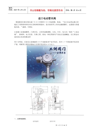 进口电动管夹阀