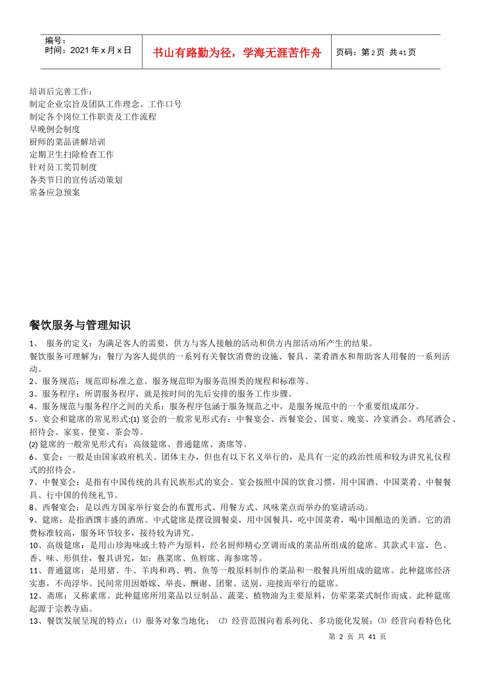 餐饮服务与管理知识培训课件_第2页