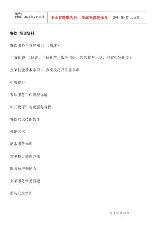 餐饮服务与管理知识培训课件