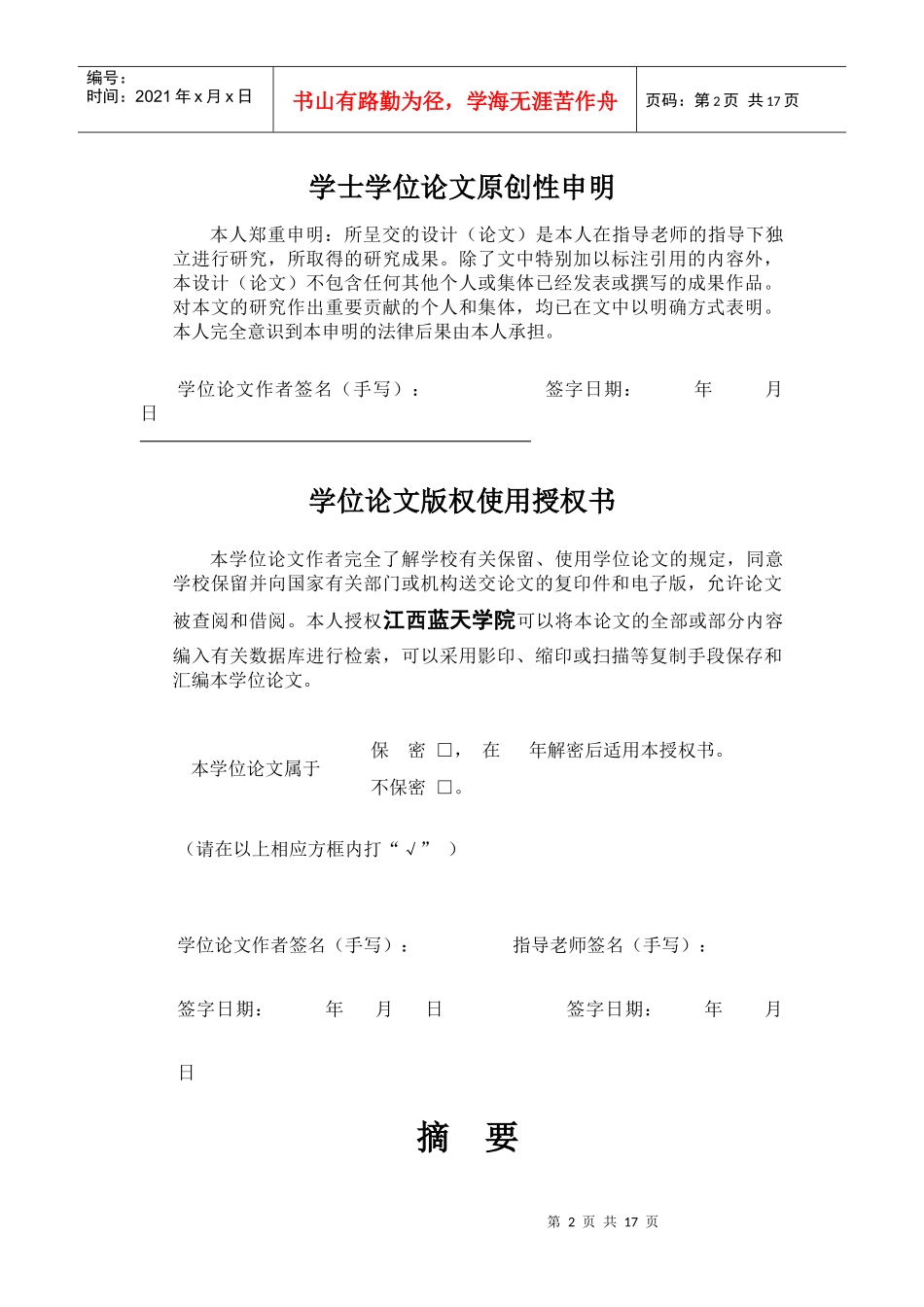 肖云华-王允-浅析国内家具企业市场营销策略_第2页