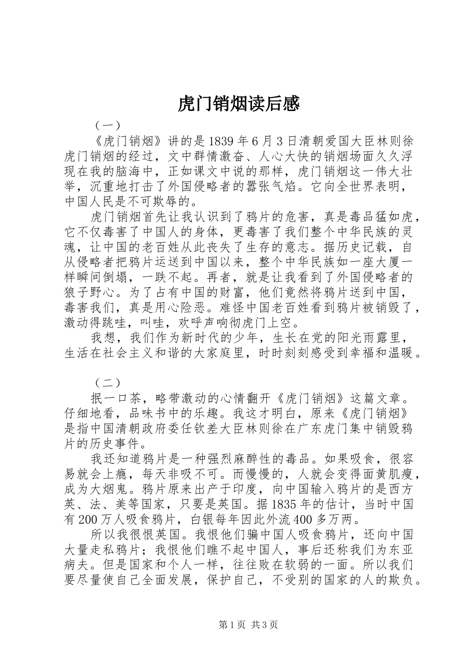 虎门销烟读后感_第1页