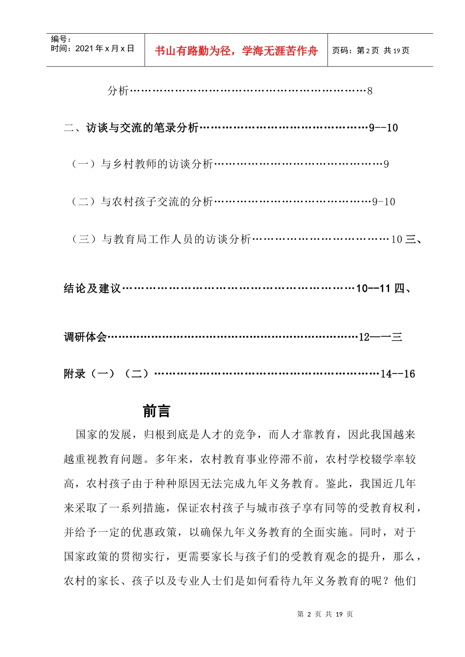 有关农村教育现状的调研_第2页