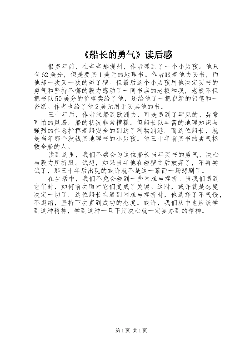 《船长的勇气》读后感_第1页