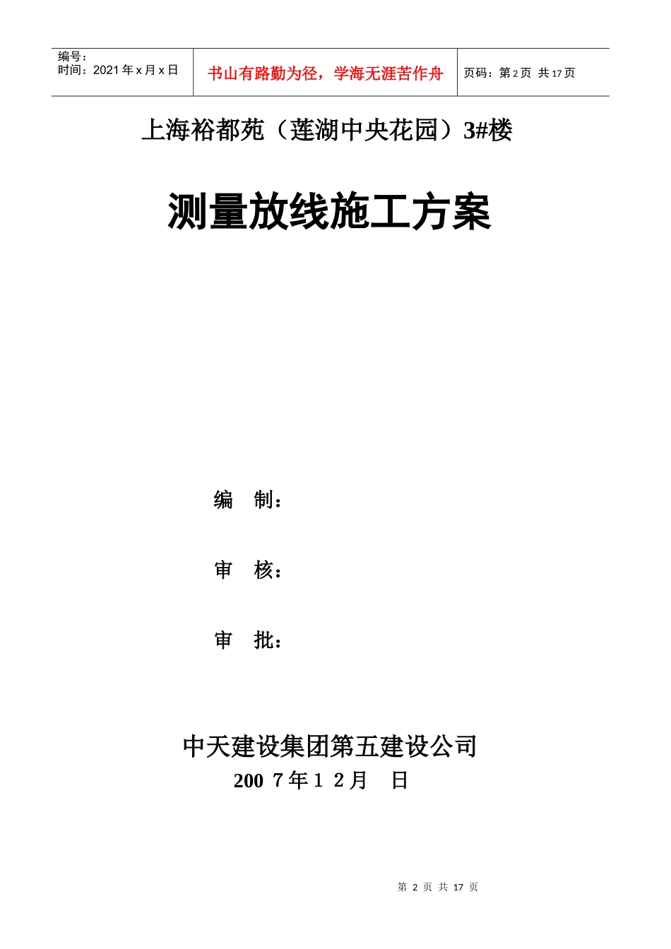 施工方案封面_第2页