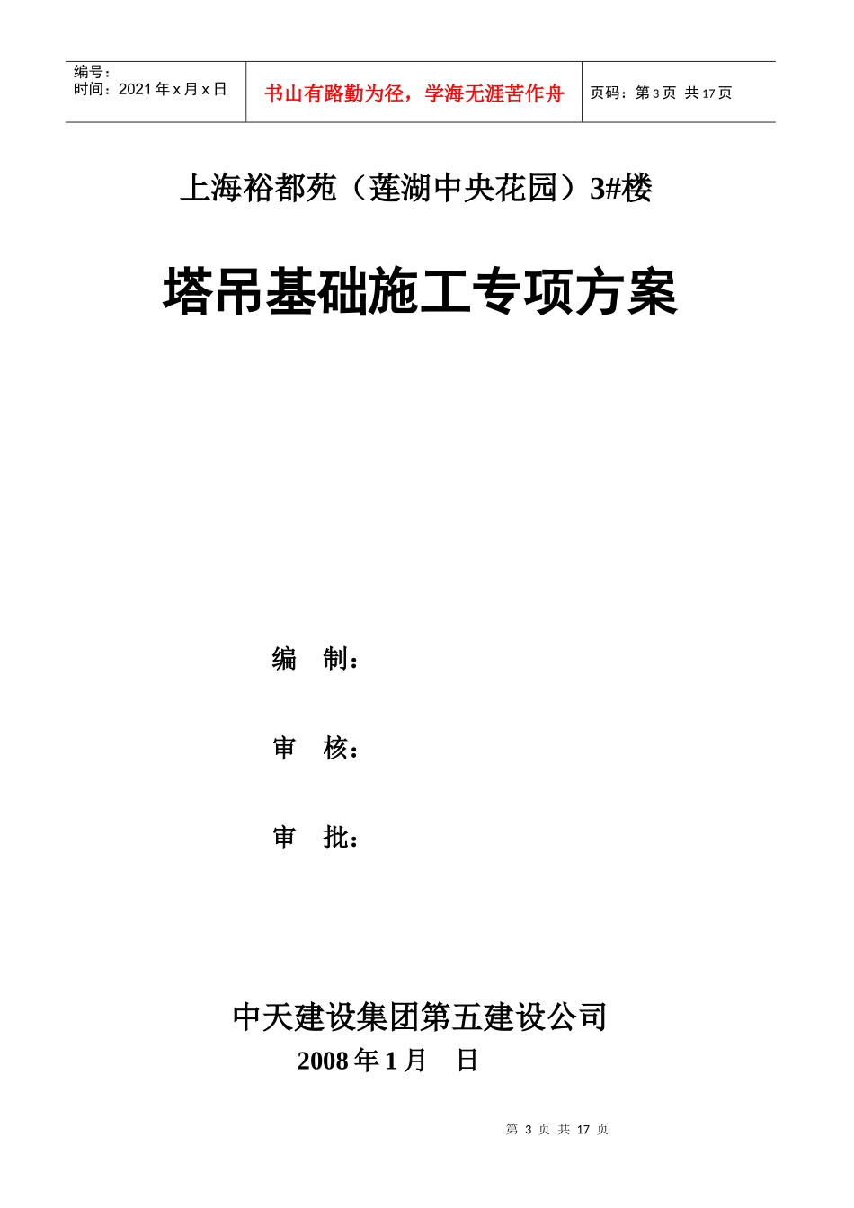 施工方案封面_第3页