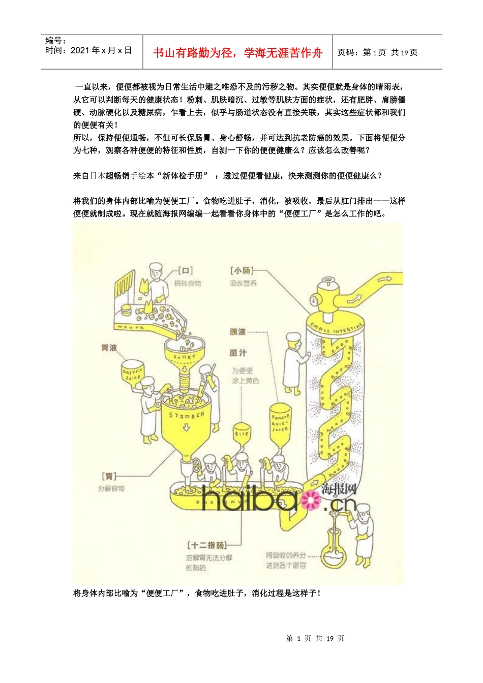 日本超畅销新健康自测手绘本_第1页