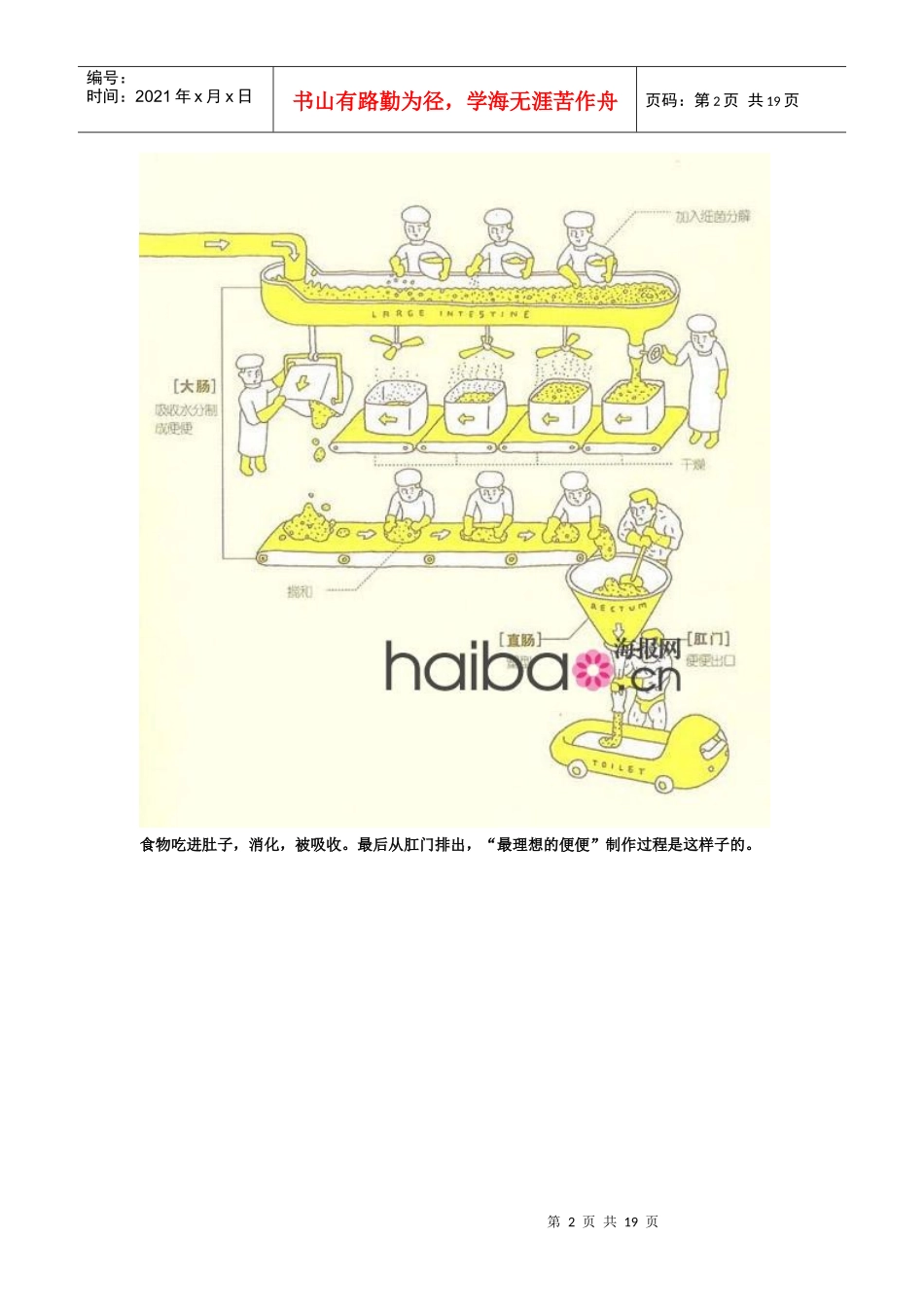 日本超畅销新健康自测手绘本_第2页