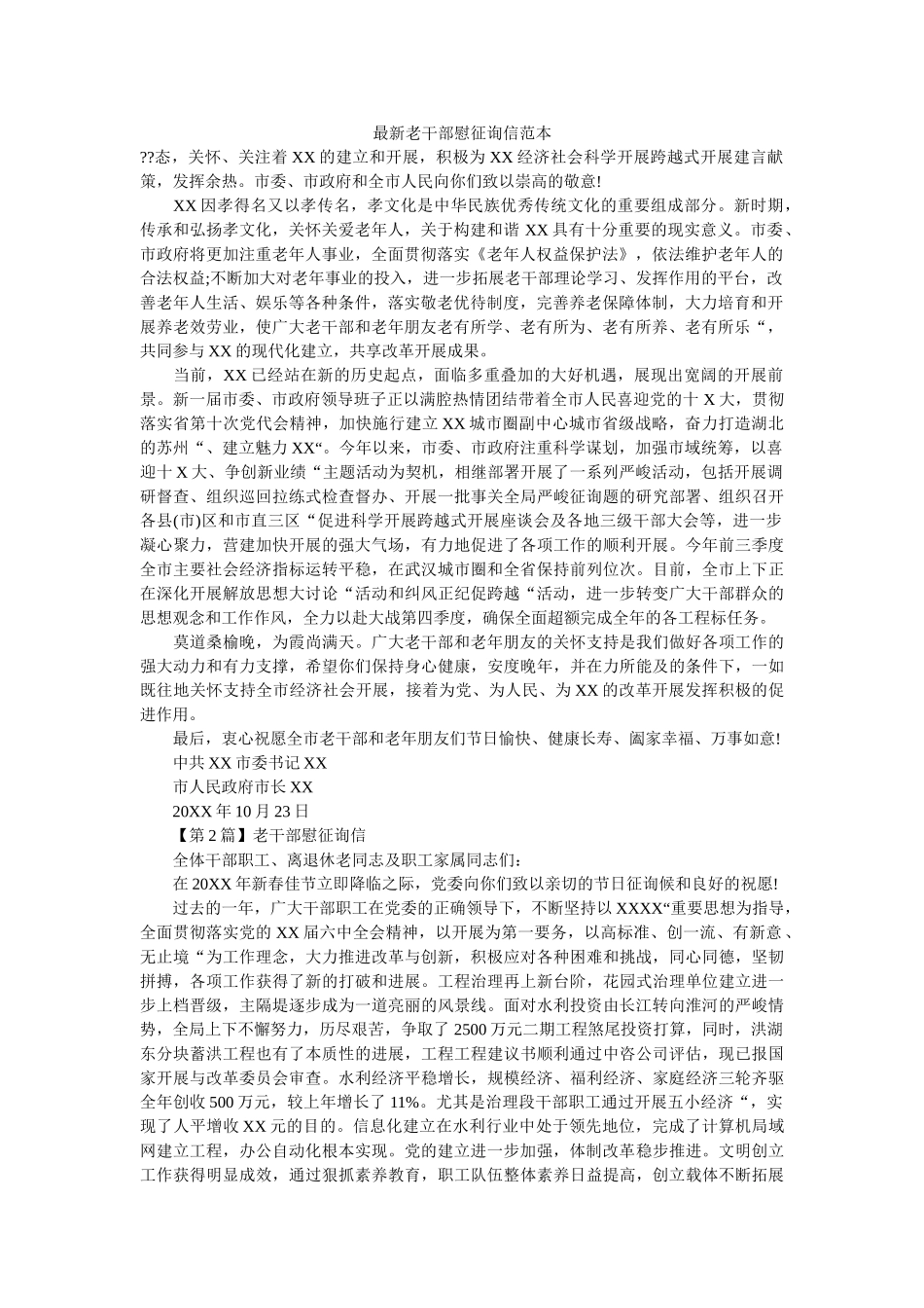 最新老ۥ干部慰问信范本精选 _第1页