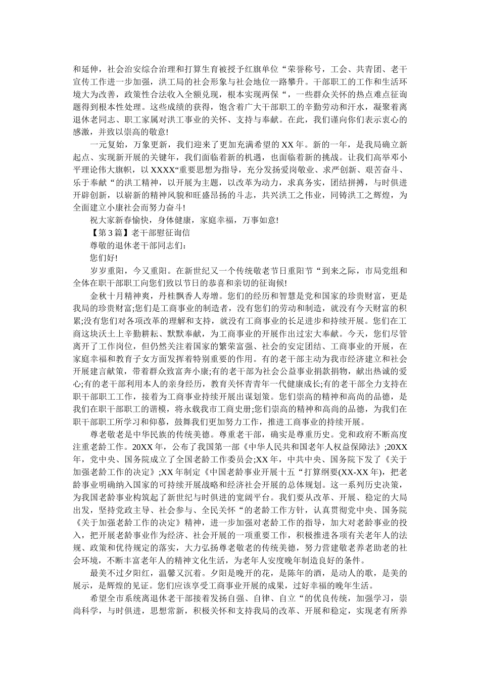 最新老ۥ干部慰问信范本精选 _第2页