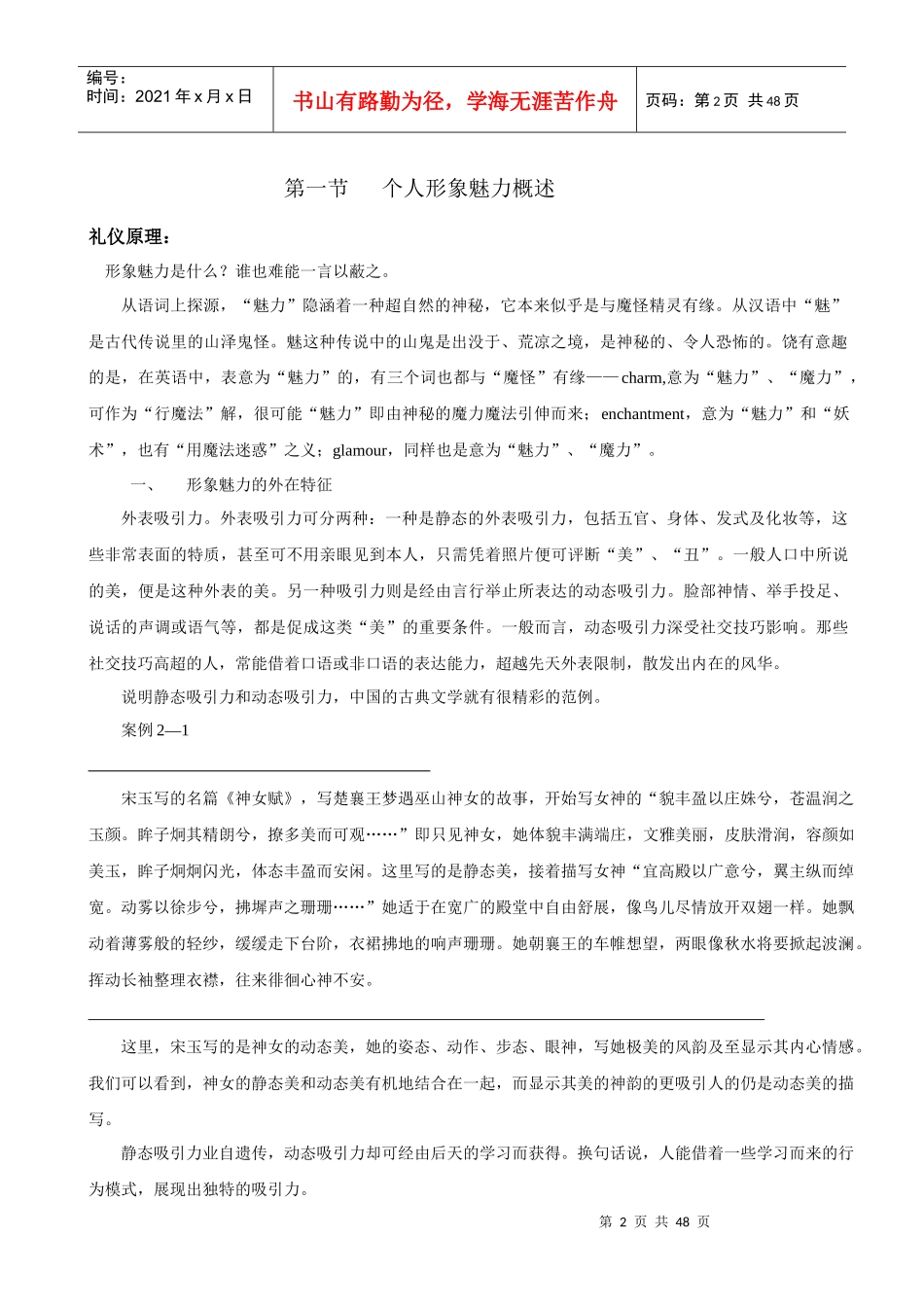 第二章营销人员形象设计_第2页