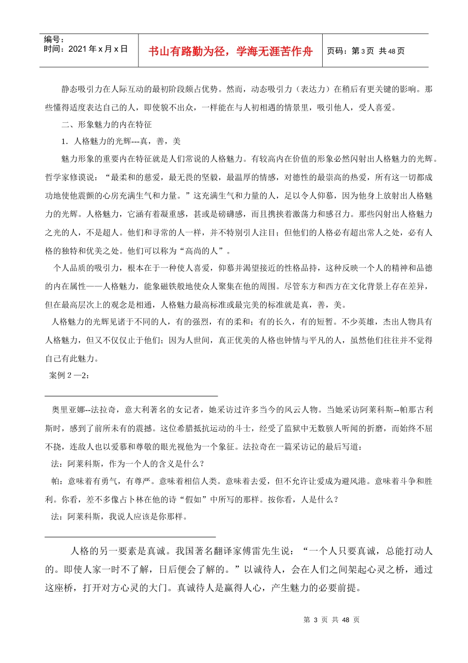 第二章营销人员形象设计_第3页