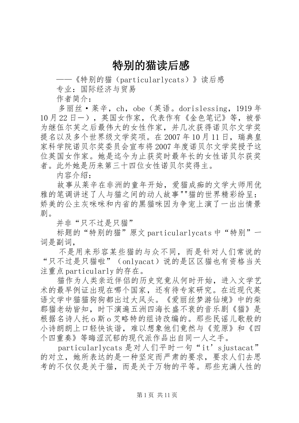 特别的猫读后感_1_第1页