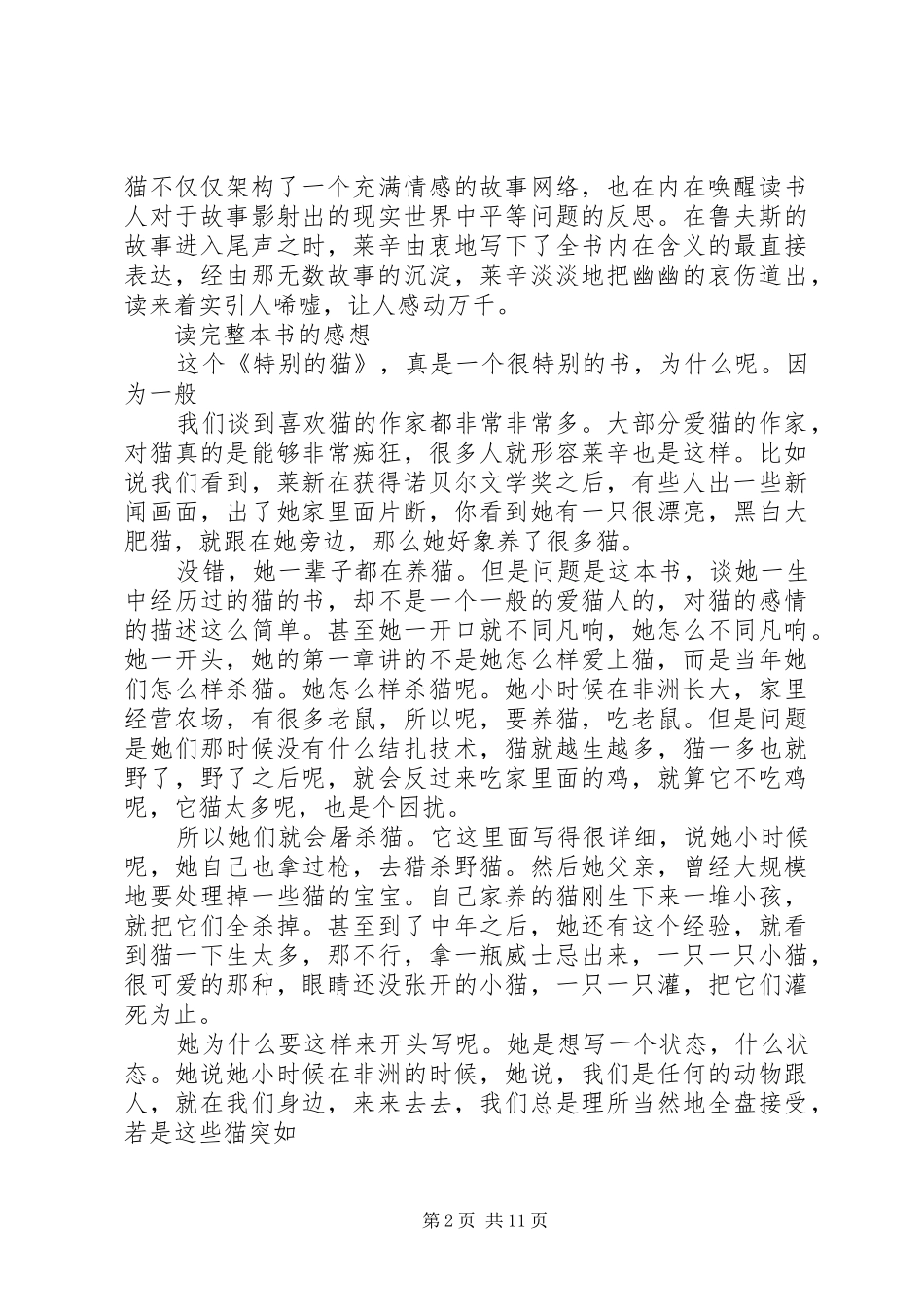 特别的猫读后感_1_第2页