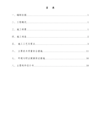 模板施工专项方案（DOC50页）