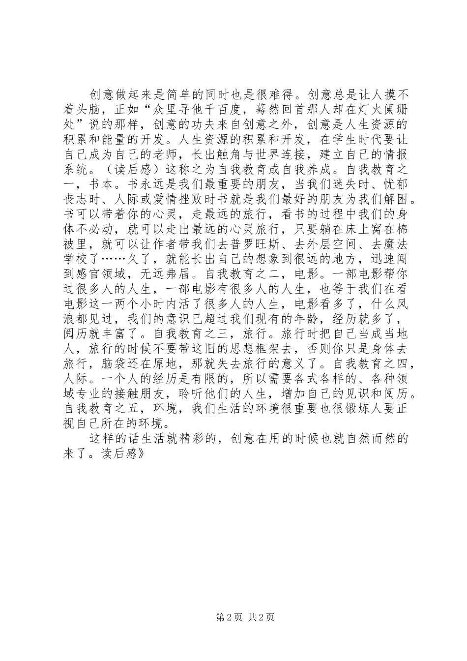 《十四堂人生创意课》读后感_第2页