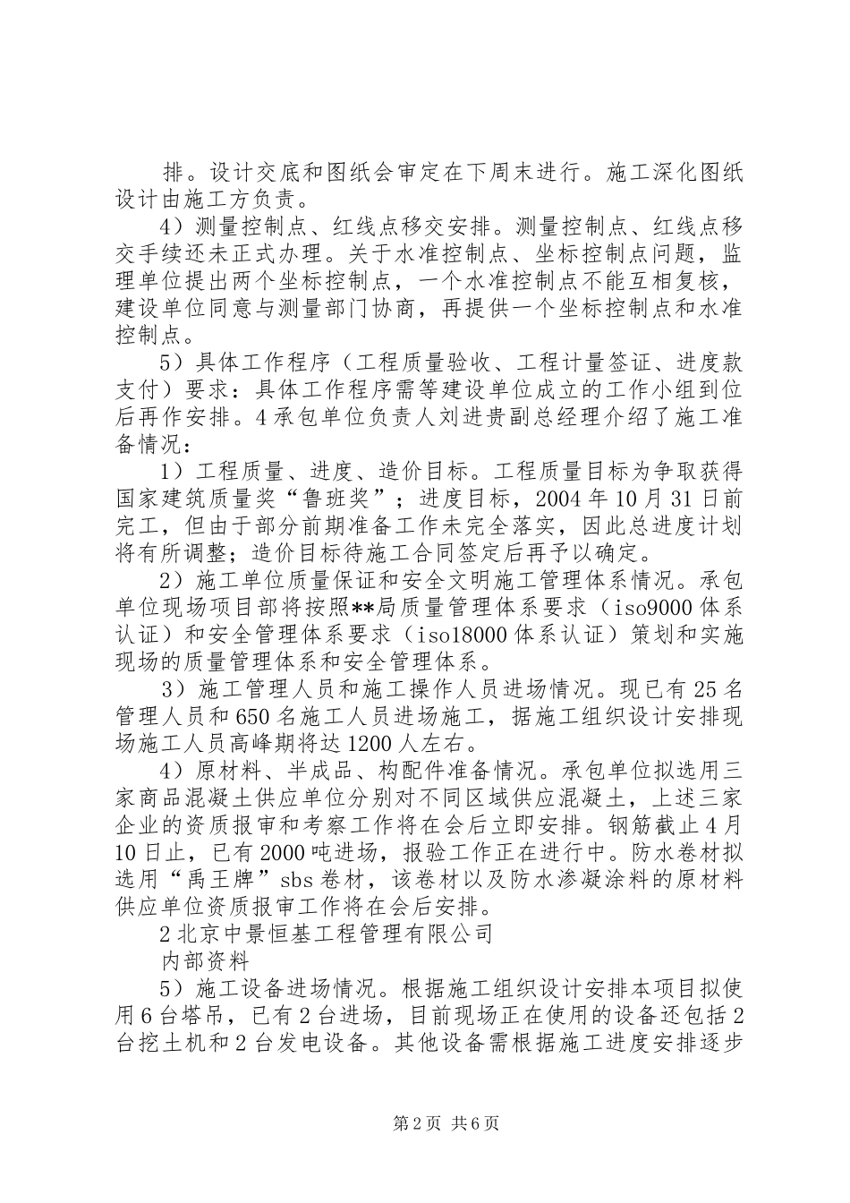 第一次去工地学习的感想_第2页