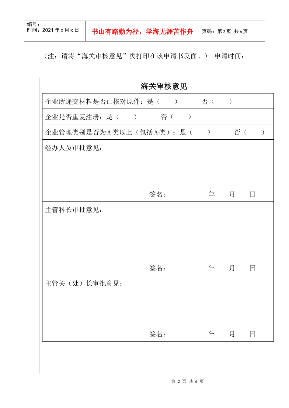进出口货物收发货人注册(换证、变更、注销)登记申请书_第2页