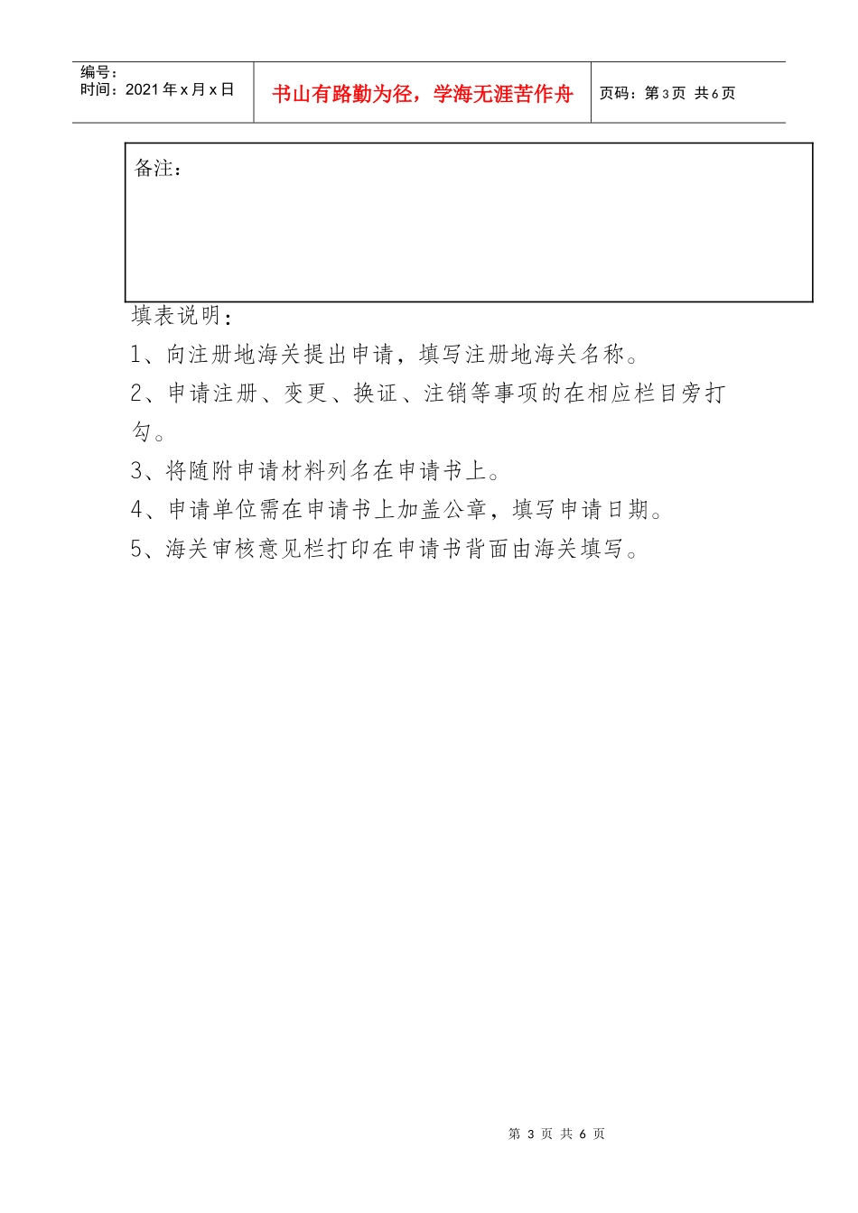进出口货物收发货人注册(换证、变更、注销)登记申请书_第3页
